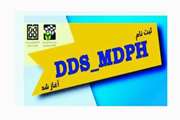 فراخوان ثبت نام دوره DDS-MDPH  در دانشکده دندانپزشکی دانشگاه علوم پزشکی تهران سال 1402