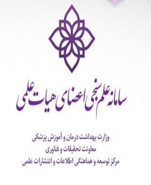 مقالات هیات علمی