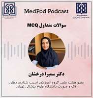 سوالات متداول MCQ