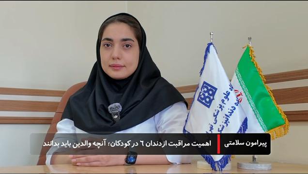 اهمیت مراقبت از دندان شماره ۶ در کودکان؛ آنچه والدین باید بدانند